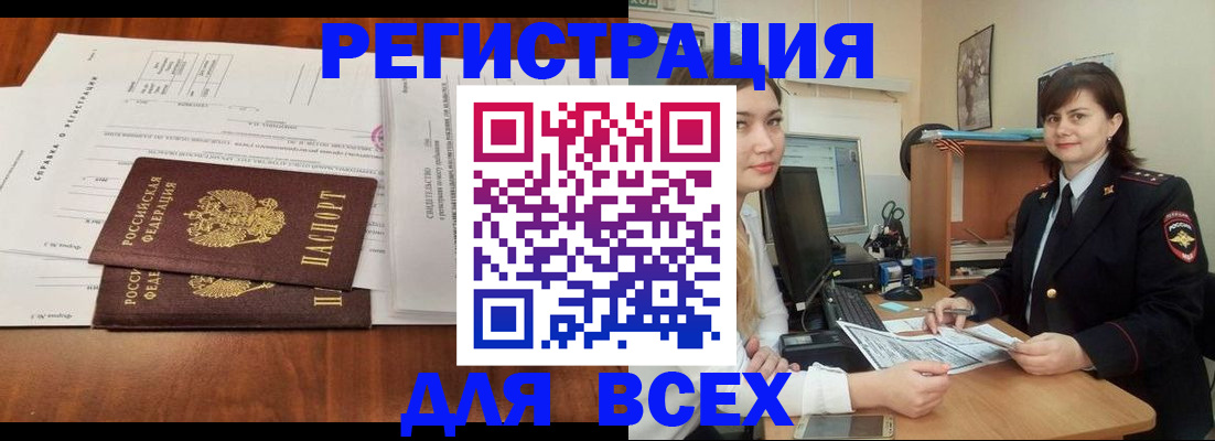 прописка в Набережных Челнах